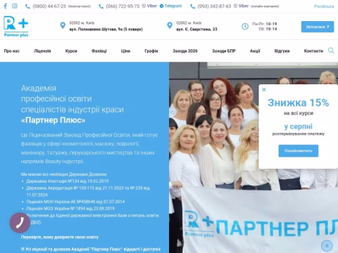 Зображення сайту partnerplus.com.ua