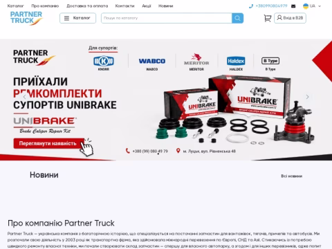 Зображення сайту partnertruck.com.ua