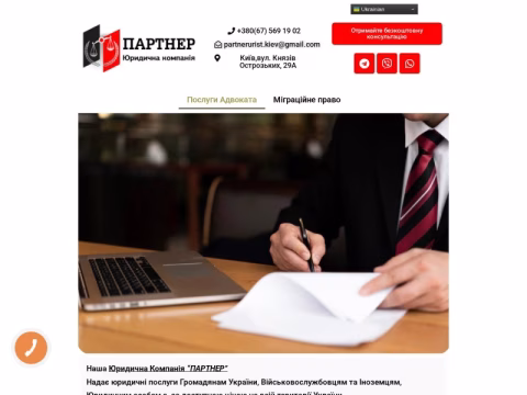 Зображення сайту partnerurist.kiev.ua
