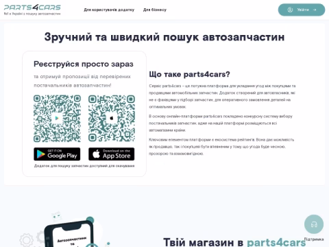 Зображення сайту parts4cars.ua