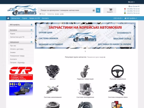 Зображення сайту partsmotors.com.ua