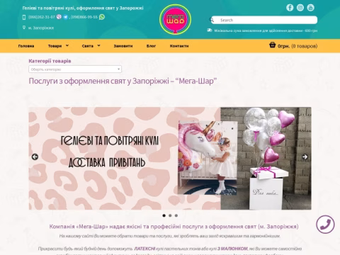 Зображення сайту party-market.com.ua