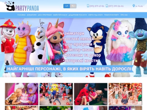 Зображення сайту partypanda.com.ua