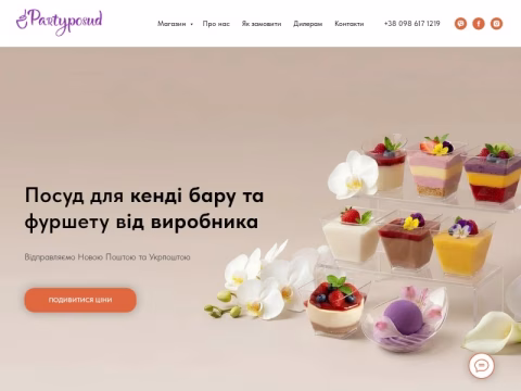 Зображення сайту partyposud.ua