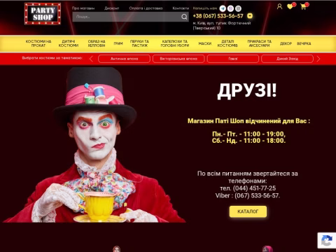 Зображення сайту partyshop.com.ua