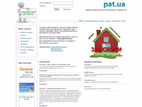 Зображення сайту pat.ua