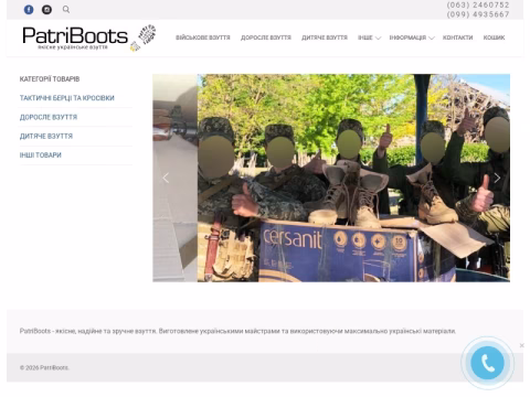 Зображення сайту patriboots.com.ua