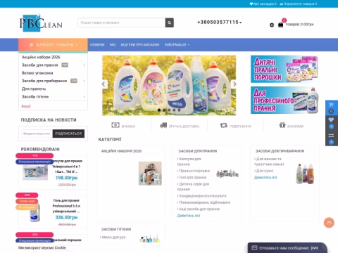 Зображення сайту pbclean.com.ua