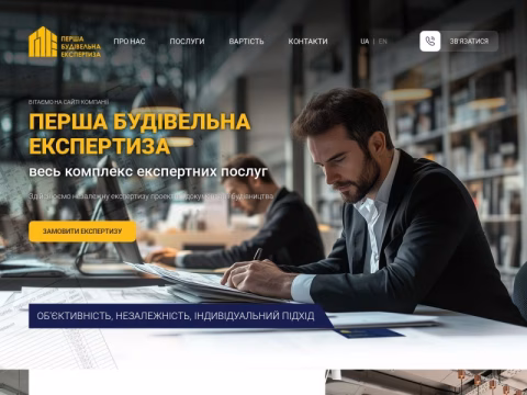 pbe.ua - ТОВ «Перша Будівельна Експертиза»