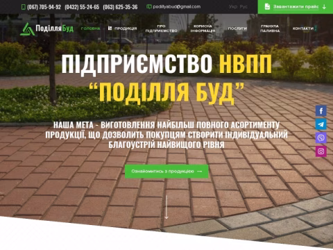 pbud.com.ua - НВПП «Поділля Буд»