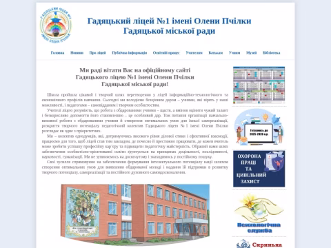 Зображення сайту pchilka-litsei.in.ua