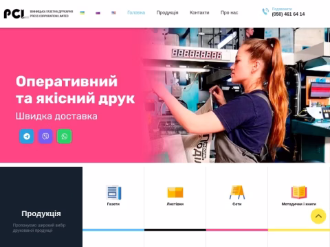 Зображення сайту pcl.in.ua