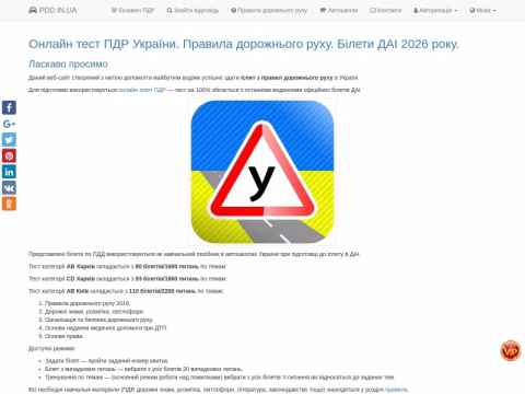 Зображення сайту pdd.in.ua