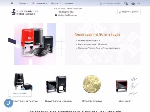 Зображення сайту pechat24.com.ua