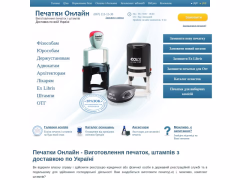 Зображення сайту pechatka.ua