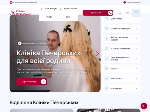 Зображення сайту pecherskykh-clinic.com.ua