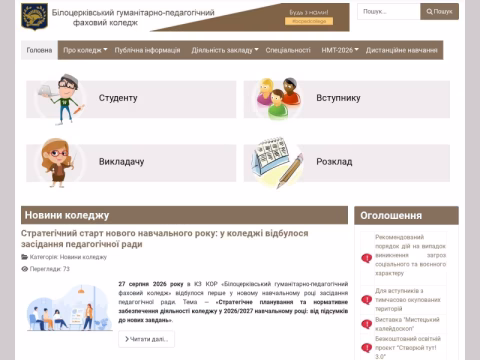 pedcollege.kiev.ua - Білоцерківський вищий гуманітарно-педагогічний коледж