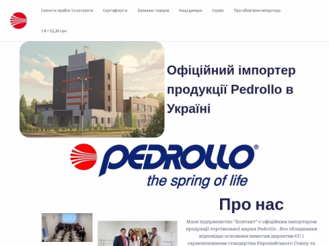 pedrollo.com.ua - МП Контакт