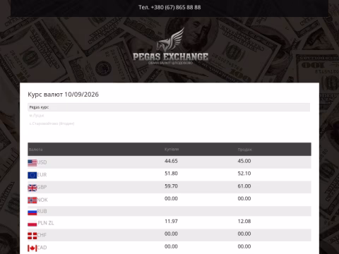 pegas.net.ua - Pegas Exchange