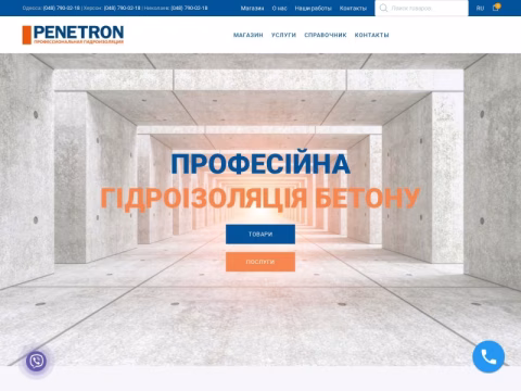 Зображення сайту penetron.com.ua