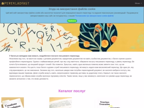 Зображення сайту perekladfast.com