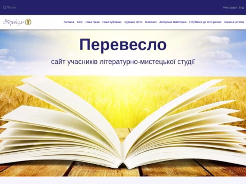 Зображення сайту pereveslo.pl.ua