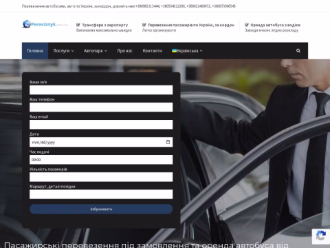 Зображення сайту pereviznyk.com.ua