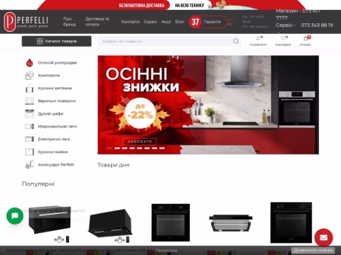 Зображення сайту perfelli.ua