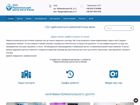 Зображення сайту perinatalcenter.com.ua