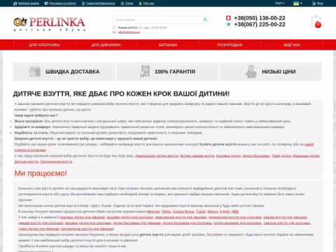 Зображення сайту perlinka.ua