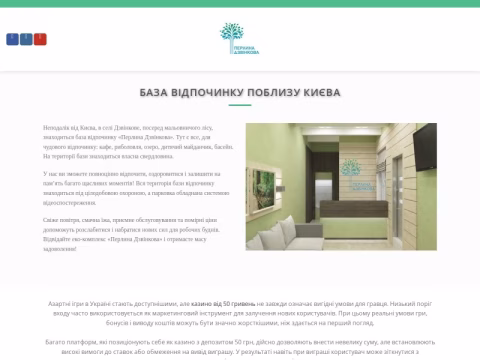 Зображення сайту perlyna-otdyh.com.ua