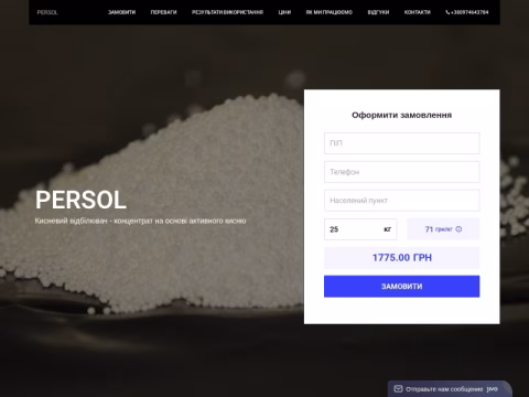 Зображення сайту persol.in.ua