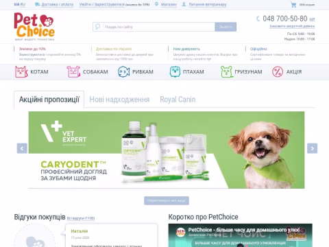 Зображення сайту petchoice.ua