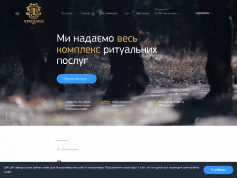 Зображення сайту petrvelikiy.com.ua