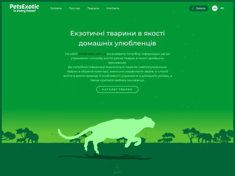 Зображення сайту petsexotic.com.ua