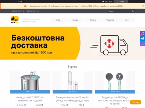 Зображення сайту petstuff.com.ua