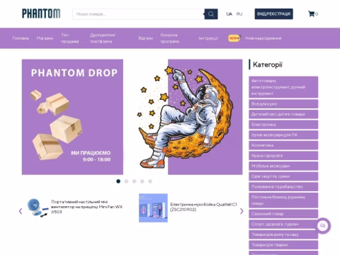Зображення сайту phantom-drop.com.ua