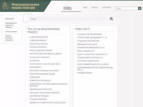 Зображення сайту pharmencyclopedia.com.ua