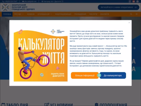 Зображення сайту phc.uz.ua