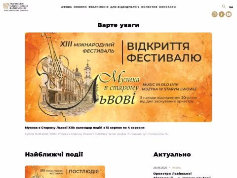 Зображення сайту philharmonia.lviv.ua
