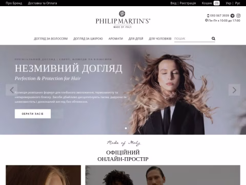 Зображення сайту philip-martins.com.ua