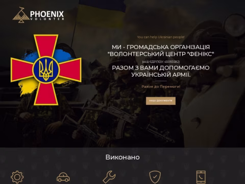 Зображення сайту phoenixvolonter.com.ua