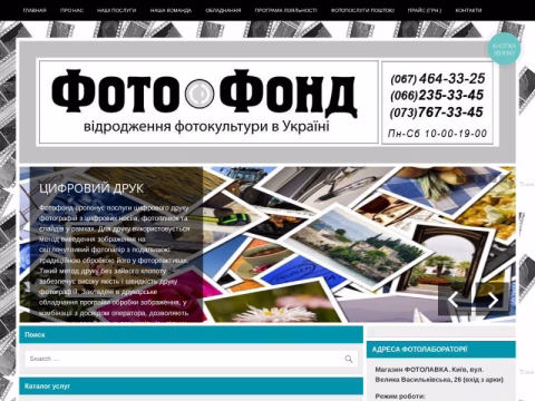 Зображення сайту photoprolab.com.ua