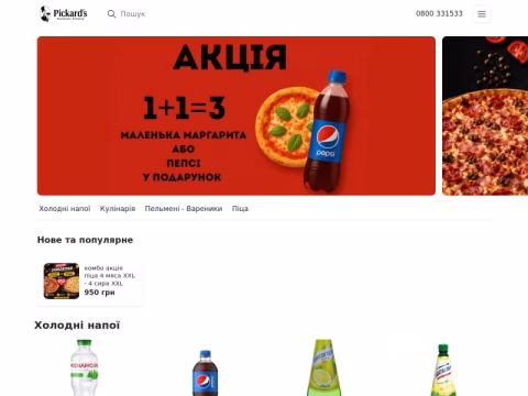 Зображення сайту pickards.com.ua