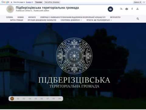 Зображення сайту pidberizcivska-gromada.gov.ua