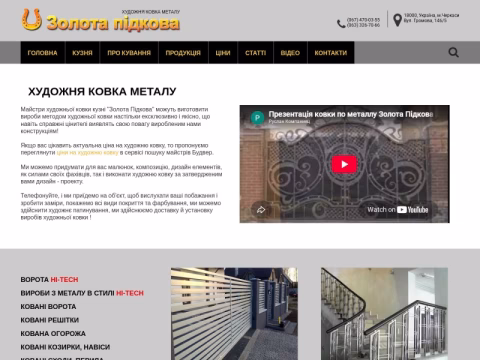 Зображення сайту pidkova.com.ua