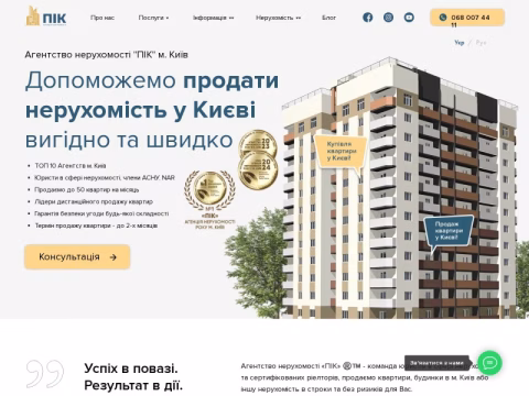 Зображення сайту pik-agency.com.ua