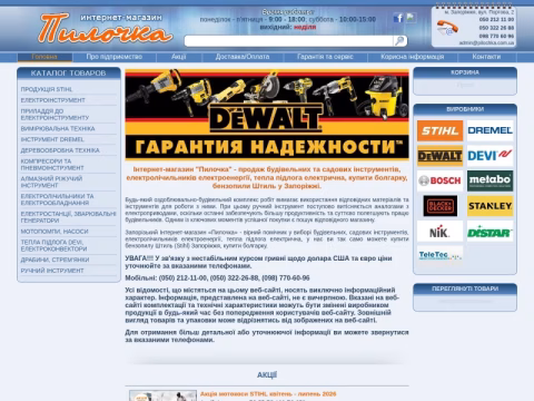 Зображення сайту pilochka.com.ua