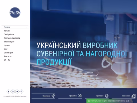 Зображення сайту pin-ol.com.ua