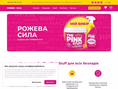 Зображення сайту pinkstuff.com.ua